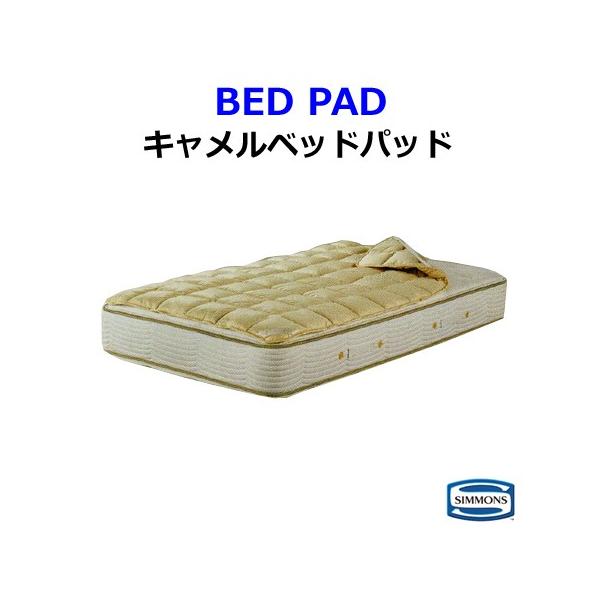 シモンズ ベッドパッド クイーンサイズの人気商品・通販・価格 シモンズ ベッドパッド クイーンサイズの人気商品・通販・価格