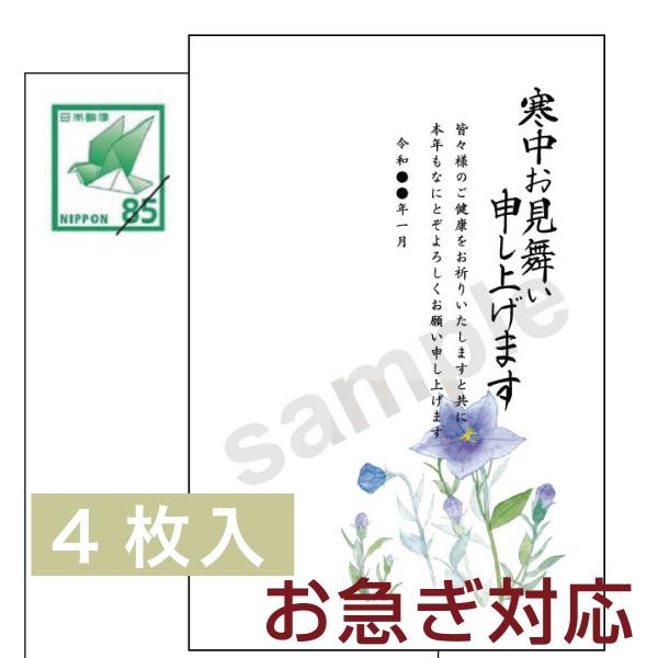 郵便局（日本郵便）発行の官製はがき（普通紙）に絵柄印刷済みのカラーデザインの喪中はがき4枚パック。（同一絵柄）郵便局のはがきをしようしていますので、切手不要で簡単に投函いただけます。料金にハガキ代も含まれています。こちらの商品は、ヤマト運輸...