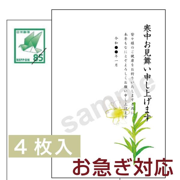 郵便局（日本郵便）発行の官製はがき（普通紙）に絵柄印刷済みのカラーデザインの喪中はがき4枚パック。（同一絵柄）郵便局のはがきをしようしていますので、切手不要で簡単に投函いただけます。料金にハガキ代も含まれています。こちらの商品は、ヤマト運輸...