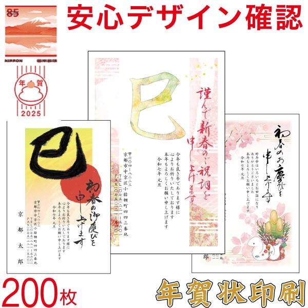 年賀はがき「インクジェット」200枚☆2025年(巳年) ☆新品未開封 年賀はがき「インクジェット」200枚☆2025年(巳年) ☆新品未開封