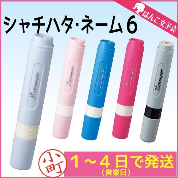 シャチハタ ネーム6 別製品 訂正印 印鑑 はんこ : stamp knot