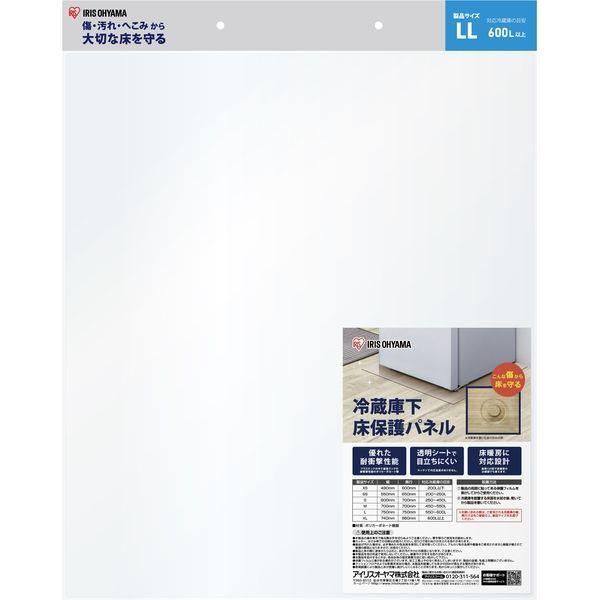 アイリスオーヤマ 冷蔵庫 マット下敷き 床 へこみ 傷防止 冷蔵庫下床保護パネル LLサイズ 740×860×2mm RPH-LL 1枚（直送品）