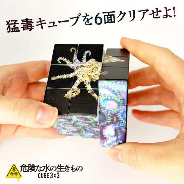 シルバーバック 毒毒毒!危険な水の生きものCUBE 3×3 9784861488764 1個（直送品）