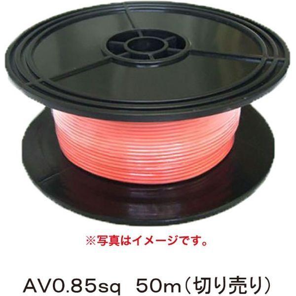 ピットサービス 配線コードAV0.85sq×50m　オレンジ HC085-50-6 1巻（直送品）