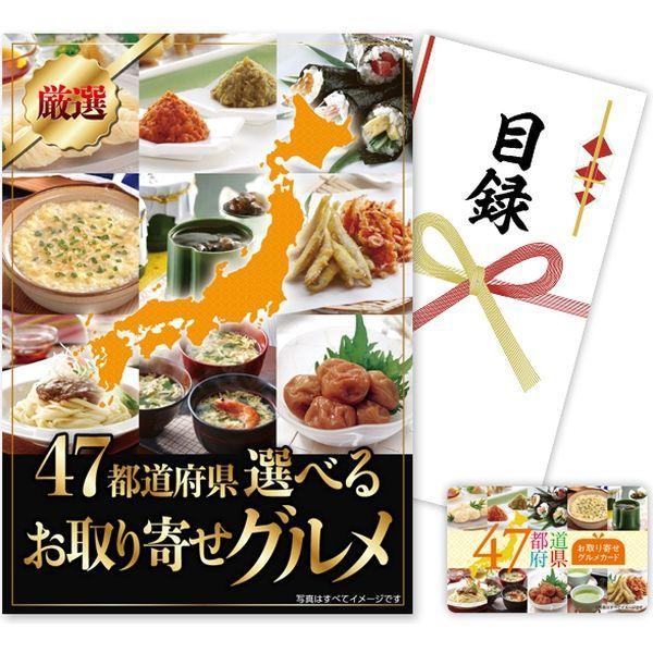 伊藤忠食品 47都道府県グルメギフトカード (イエロー) 目録パネルセット 1枚（直送品）