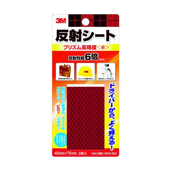 スリーエム ジャパン 3M 反射シート プリズム高輝度 45mm×75mm(2枚入) 赤 RP45-RED 1パック(2個) 542-3686（直送品）