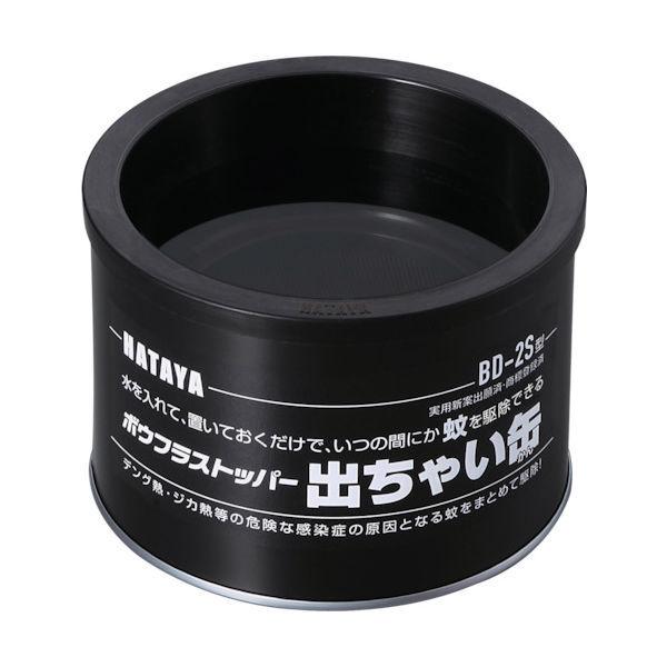 畑屋製作所 ハタヤ ボウフラストッパー出ちゃい缶 スタンダードタイプ BD-2S 1個 855-5469（直送品）