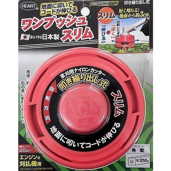 ハートフル・ジャパン HEART ワンプッシュ スリム 角2.2×2m HJ-0686 1個（直送品）