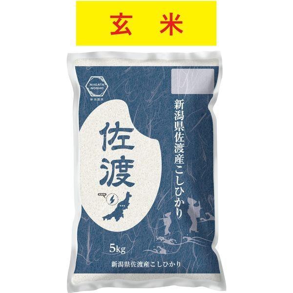 新潟農商 【玄米】新潟県佐渡産コシヒカリ 玄米5kg(5kg×1) 2801505G 1袋(5kg)（直送品）