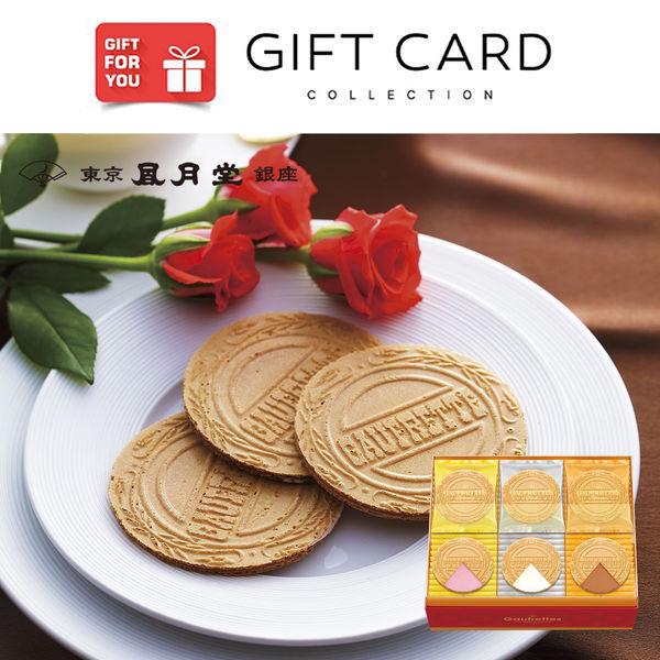 【手土産やお祝いの贈り物に】 東京風月堂 3種の ゴーフレット 詰め合わせ (72枚入) ギフトカード　二重封筒（直送品）