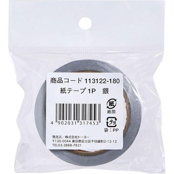 トーヨー 紙テープ 銀 113122 1セット(10個)（直送品）