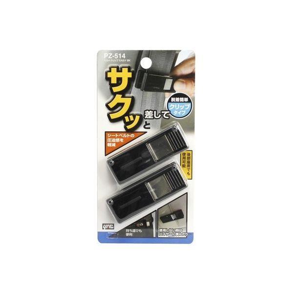 YAC ベルトクリップ イージー ブラック PZ-514（直送品）