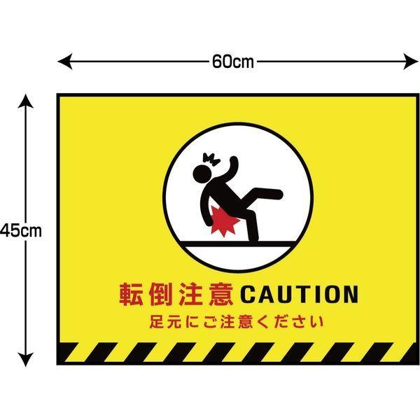 トーカイ P.E.F.ラバーマット 転倒注意 45×60cm FP1204（450_600）（直送品）