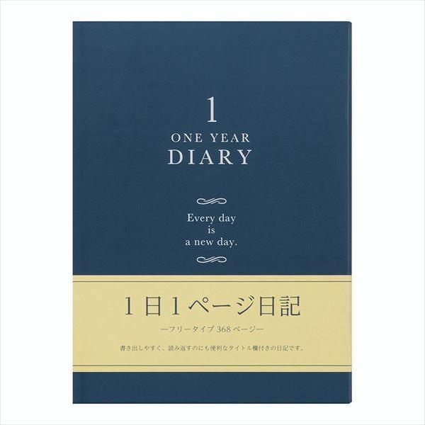 デザインフィル ミドリ 日記 1日1ページ 洋風 12844006 1冊（直送品）