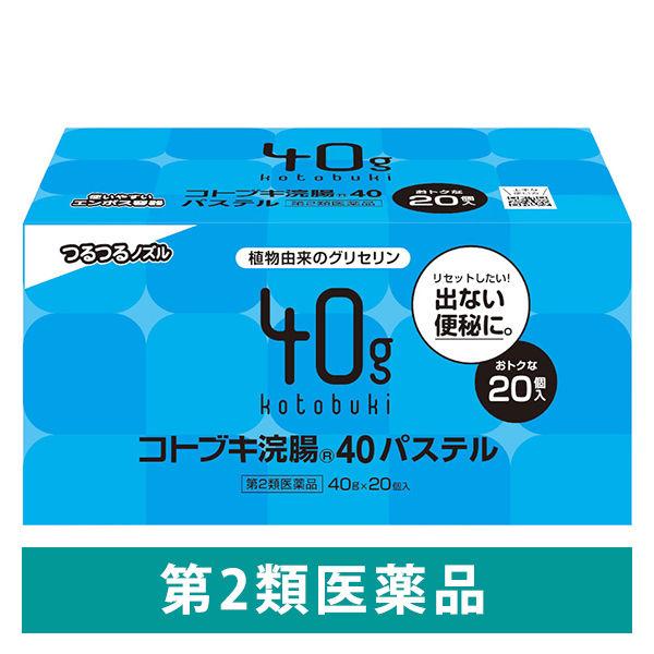 コトブキ浣腸40パステル 40g×20個入 1箱 ムネ製薬　浣腸薬 便秘【第2類医薬品】