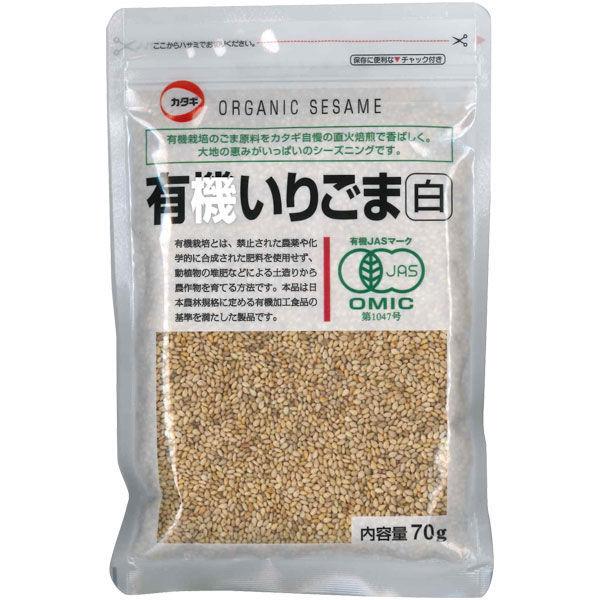 カタギ食品　有機いりごま白　1袋（70g）