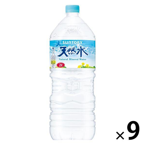 （セール）サントリー 天然水 2L 1箱（9本入）