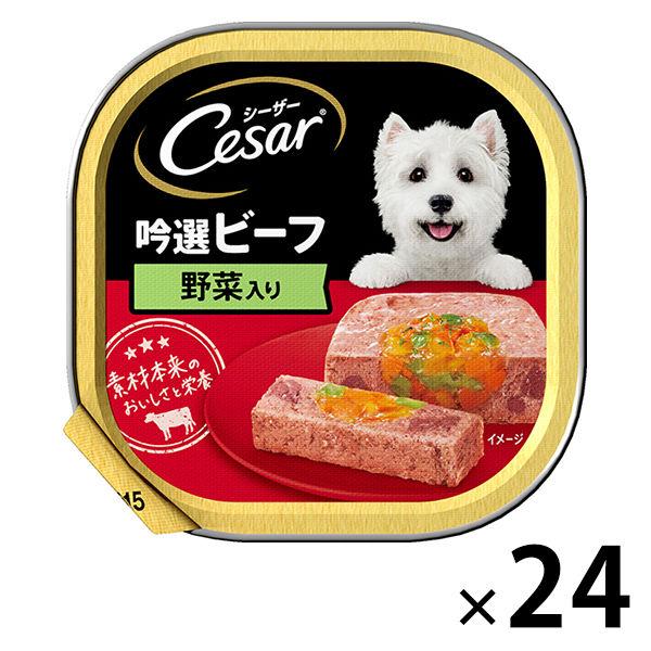 シーザー 吟選ビーフ 野菜入り 100g 24個 ドッグフード 犬 ウェット トレイ