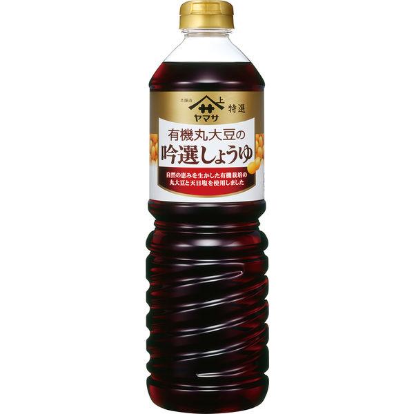 ヤマサ　特選 有機丸大豆の吟選しょうゆ　1L 1本　醤油