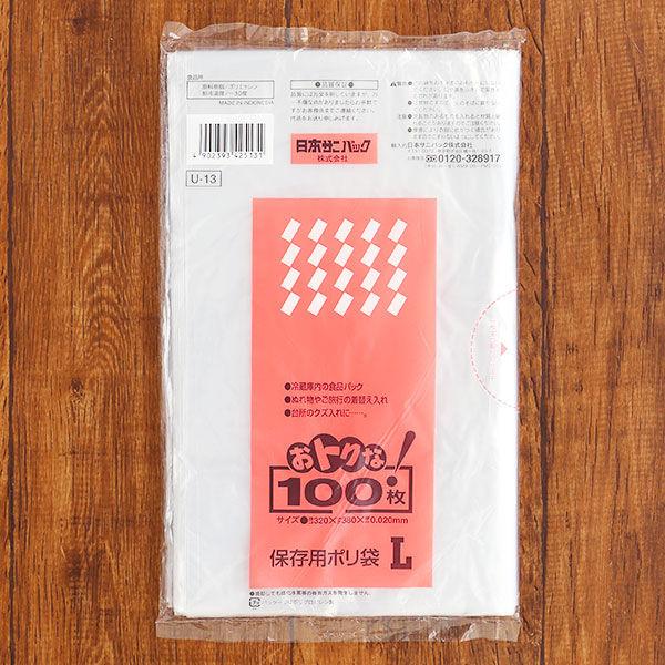おトクな！保存用ポリ袋 L 透明 食品保存や整理に 380×320mm 厚さ0.02mm 1パック（100枚入）日本サニパック