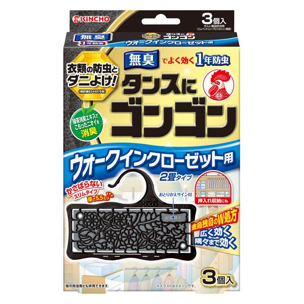 タンスにゴンゴン ウォークインクローゼット用 衣類用 防虫剤 ダニよけ 吊り下げ 無臭 1箱（3個入） KINCHO キンチョー