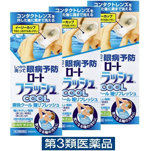 ロートフラッシュ クール 500ml 3箱セット ロート製薬 洗眼薬 コンタクトレンズを外した後に【第3類医薬品】
