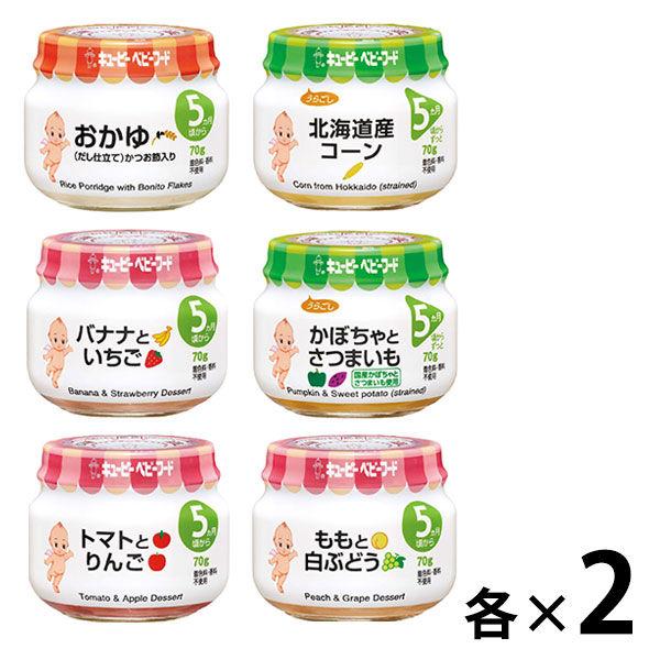 【5ヵ月頃から】キユーピーベビーフード 瓶詰 6種×各2個　1セット　ベビーフード　離乳食