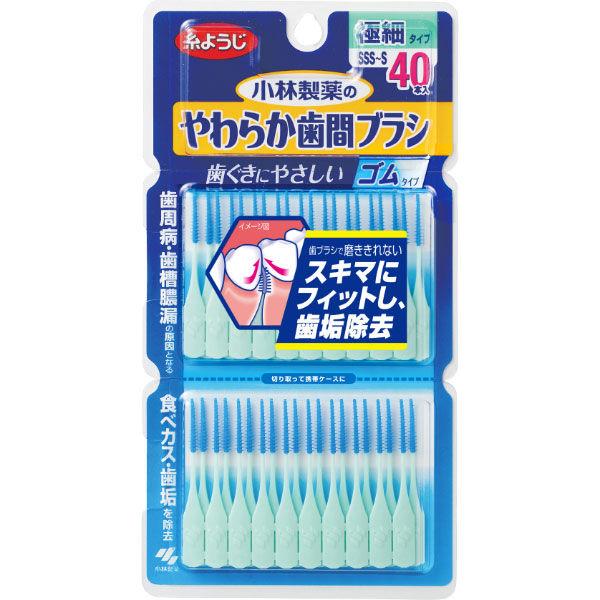 歯間ブラシ ゴムタイプ 小林製薬のやわらか歯間ブラシ SSS〜Sサイズ 極細タイプ 40本入