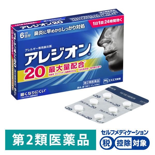 アレジオン20 6錠 エスエス製薬★控除★花粉 花粉症 アレルギー専用鼻炎薬 くしゃみ 鼻水 鼻づまり【第2類医薬品】