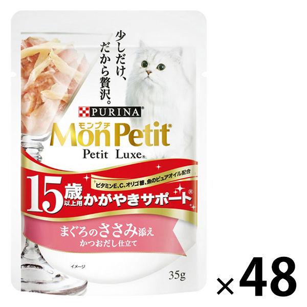 モンプチ プチリュクス 15歳以上用 かがやきサポート マグロのささみ 48袋 キャットフード ウェット パウチ