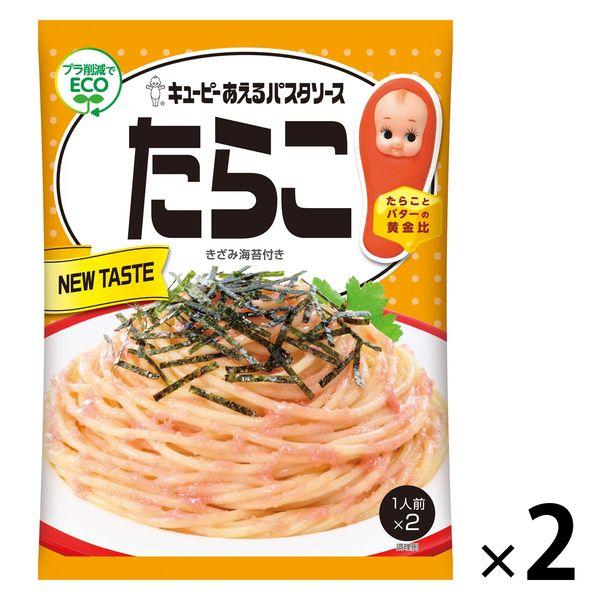 キユーピー あえるパスタソース たらこ（1人前×2） 1セット（2個）