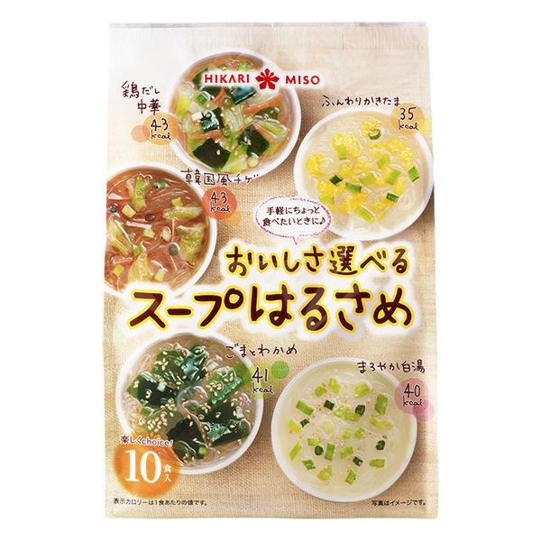 【セール】ひかり味噌 おいしさ選べるスープはるさめ 1袋（10食入）