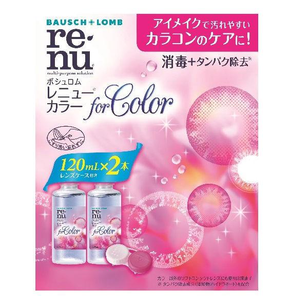 レニュー（R） フォーカラー 1箱（120mL×2本入） レンズケース付き ボシュロム・ジャパン コンタクト用洗浄・消毒・保存液