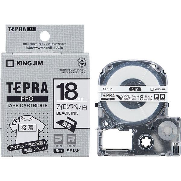 テプラ TEPRA PRO【純正】テープ アイロンラベル 幅18mm 白ラベル(黒文字) SF18K 1個 キングジム