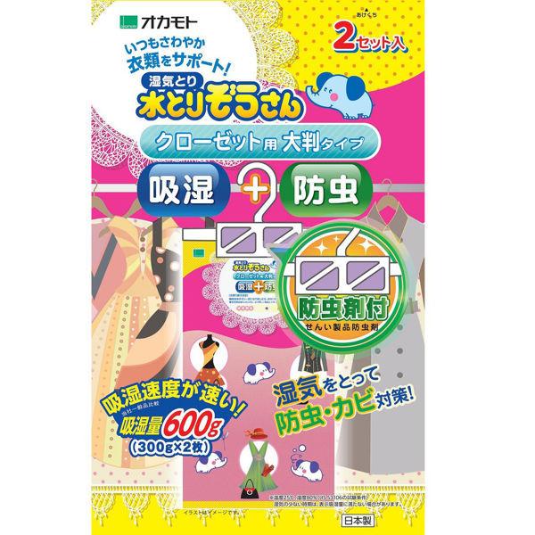 水とりぞうさん 防虫剤付クローゼット用 2セット入 除湿剤 オカモト