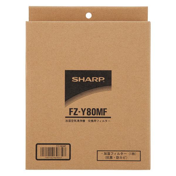 シャープ　加湿空気清浄機用交換フィルター （加湿フィルター）　FZ-Y80MF