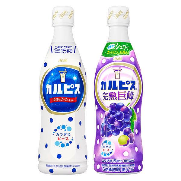 カルピス＆カルピス 巨峰＜希釈用＞ 470ml 各1本 セット