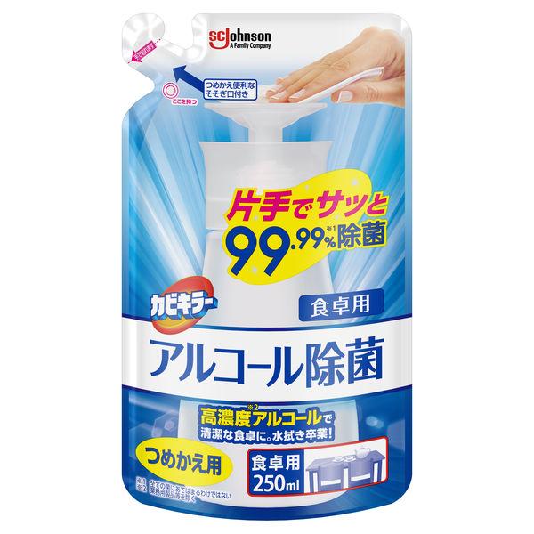 カビキラー アルコール除菌 食卓用 プッシュタイプ 詰め替え用 250ml 1個 住宅用除菌剤 ジョンソン