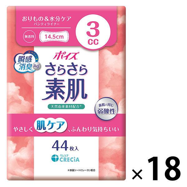 【吸収ライナー】ポイズ 3cc 14.5cm 無香料 さらさら素肌 おりものシート 1セット(792枚：44枚×18パック)