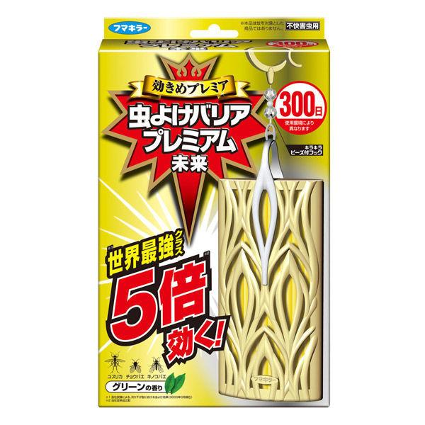 虫よけバリア プレミアム 未来 300日 グリーンの香り 1個 虫よけ フマキラー