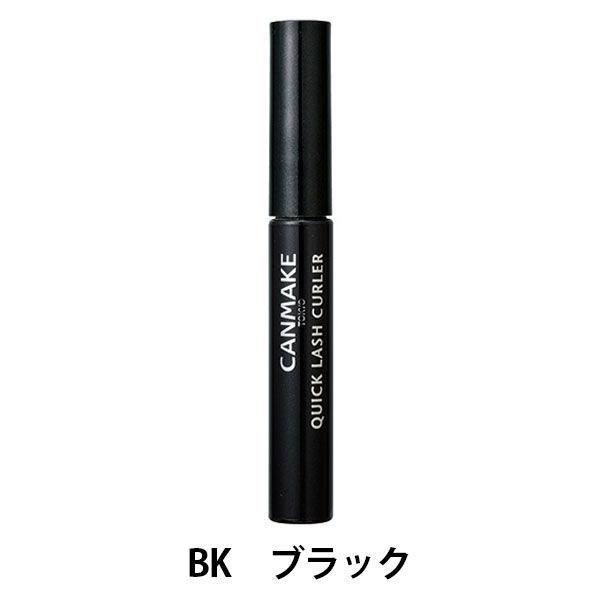 ポイント9倍 CANMAKE（キャンメイク） クイックラッシュカーラー BK（ブラック） 井田ラボラトリーズ
