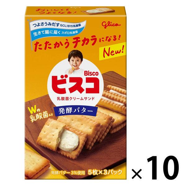 ビスケット クリームクッキー 個包装 お配り菓子 ビスコ 発酵バター仕立て 5枚×3パック入 1セット(1箱×10)