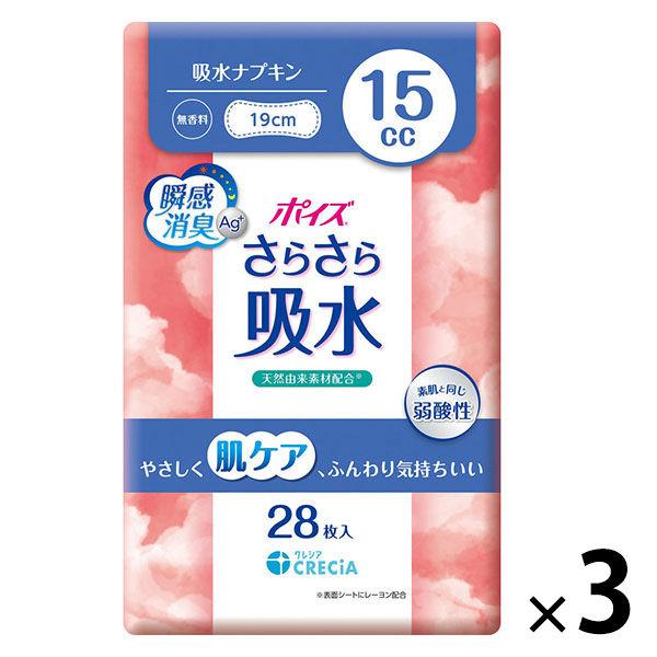 【吸収ナプキン】ポイズ 15cc 19cm 無香料 さらさら吸水 肌ケアパッド 1セット(84枚入：28枚入×3パック) 尿漏れ