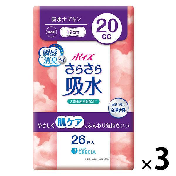 【吸水ナプキン】ポイズ 20cc 19cm 無香料 さらさら吸水 肌ケアパッド 1セット(78枚入：26枚入×3パック) 尿漏れ