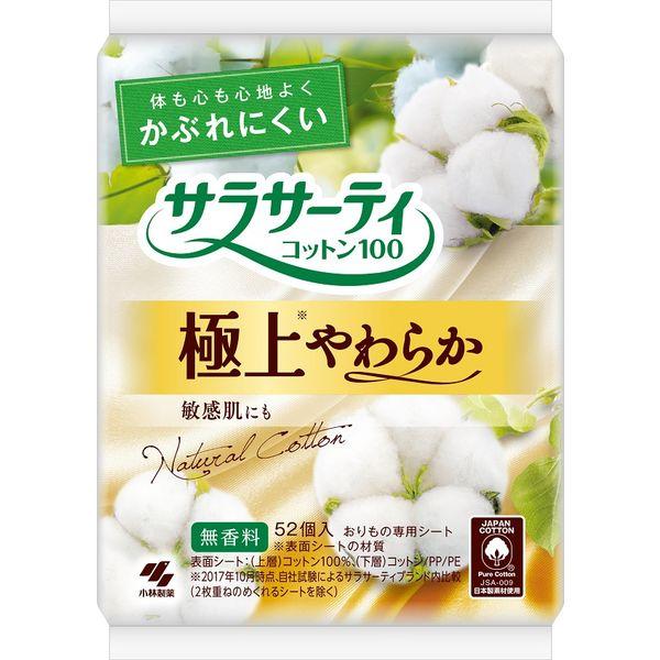 【セール】パンティライナー おりものシート サラサーティ コットン100 極上やわらか 無香料 1個（52枚） 小林製薬