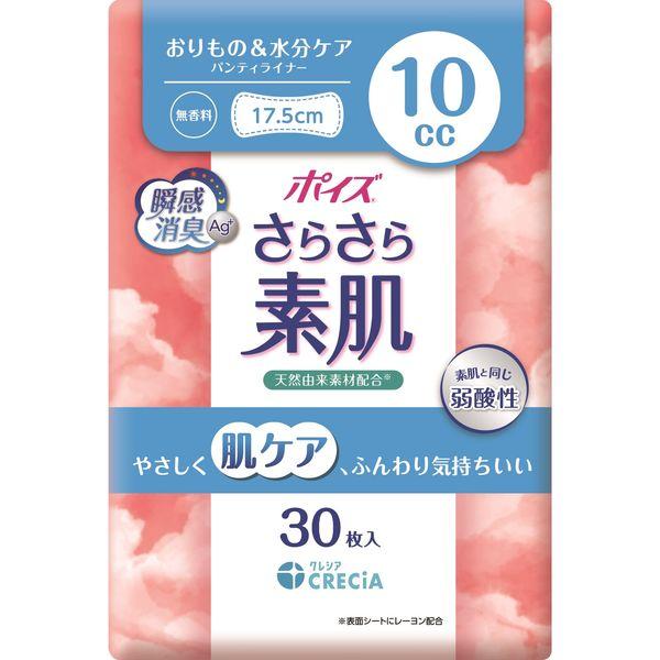 【吸水ライナー】ポイズ 10cc 17.5cm 羽なし 無香料 さらさら素肌 おりものシート 1パック(30枚入) 尿漏れ
