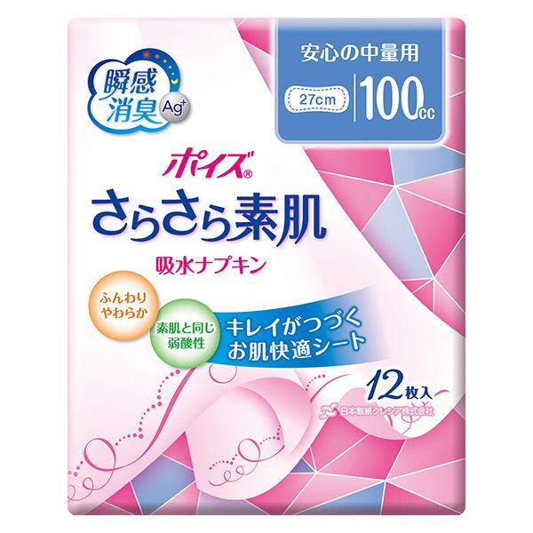 【吸水ナプキン】ポイズ 100cc 27cm 羽なし 無香料 さらさら吸水 肌ケアパッド 1パック(12枚入) 尿漏れ