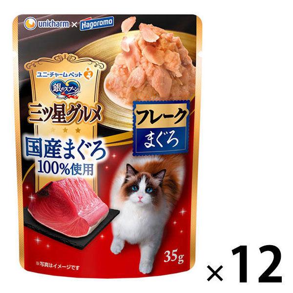 【国産まぐろ100%使用】銀のスプーン 三ツ星グルメ キャットフード ウェット パウチ フレーク かつお入り [35g×15袋]【メール便】