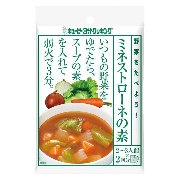キユーピー 3分クッキング 野菜をたべよう！ミネストローネの素 2〜3人前×2回分 1袋