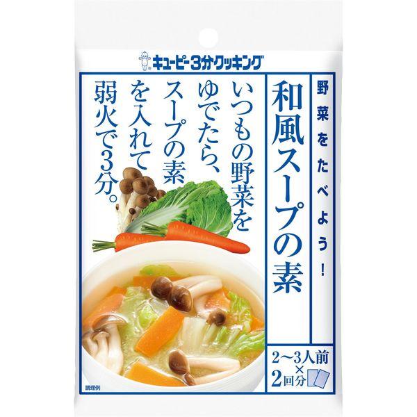 キユーピー3分クッキング 野菜をたべよう！　和風スープの素　1袋